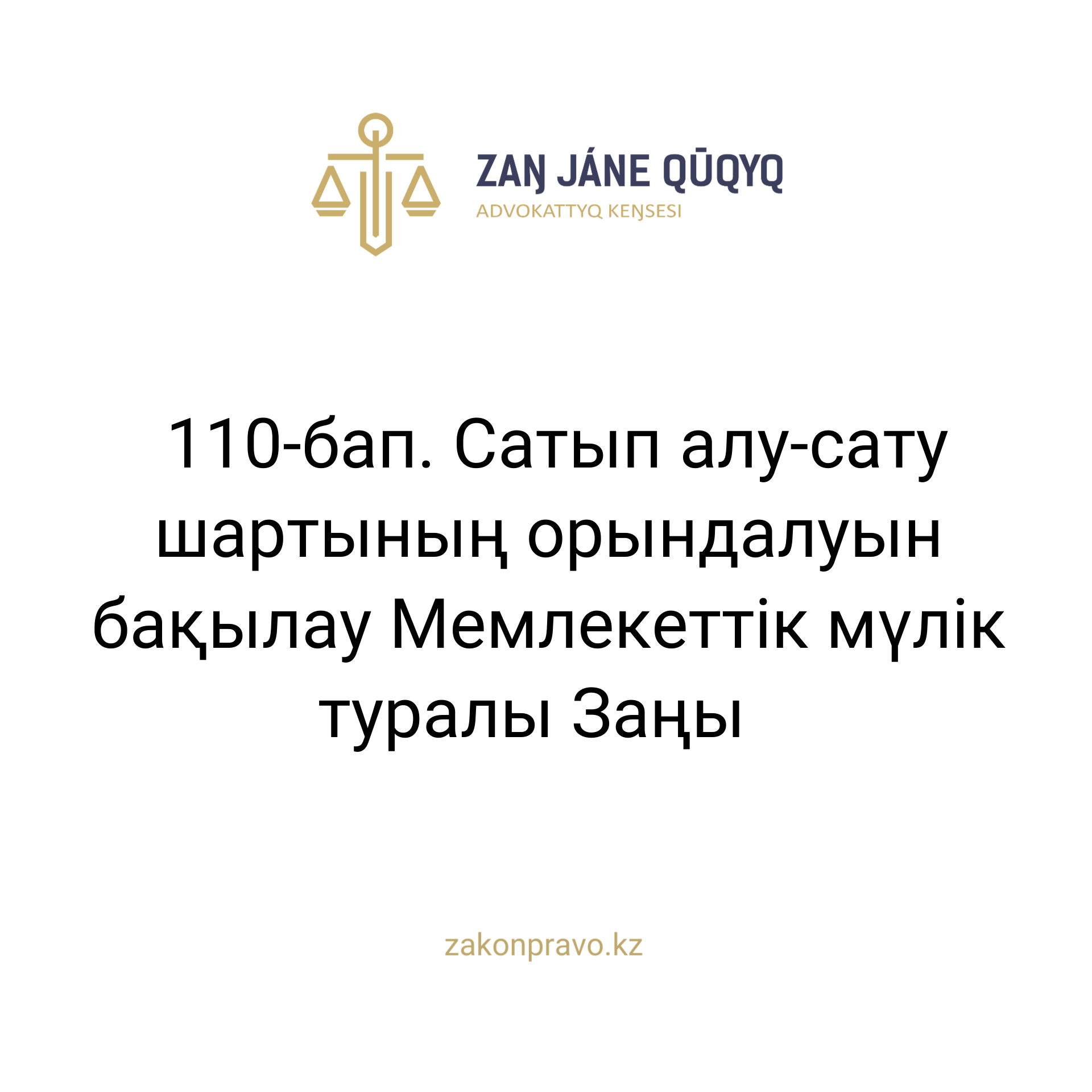 АMANAT партиясы және Заң және Құқық адвокаттық кеңсесінің серіктестігі аясында елге тегін заң көмегі көрсетілді
